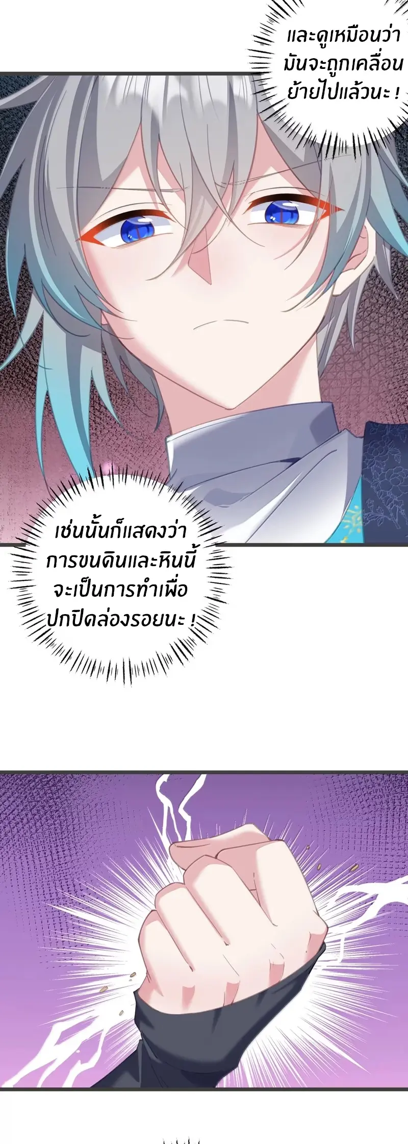 Crash into the body of the emperor's daughter ตอนที่ 58 หน้า 26