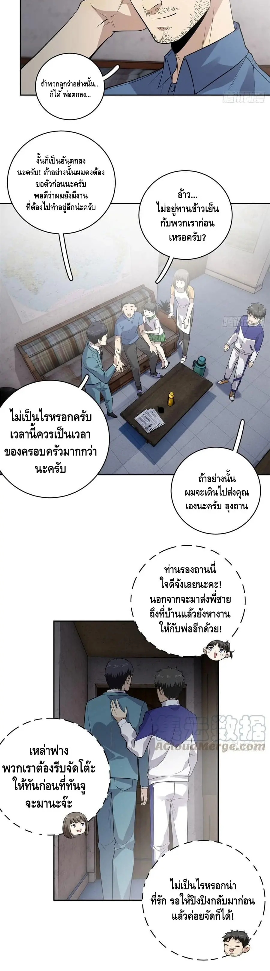 [ชนจีน] ระบบจอมยุทธ์สุดโกงแห่งโลกคู่ขนาน - Global Martial Arts ตอนที่ 20 หน้า 12