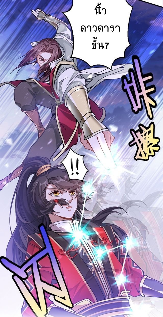 การกลับมาของจักพรรดิ์ ตอนที่ 28 หน้า 20