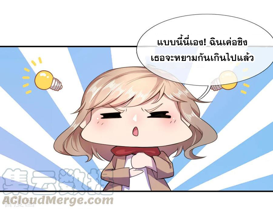 มหาเทพเซียนหมอ ตอนที่ 77 หน้า 15