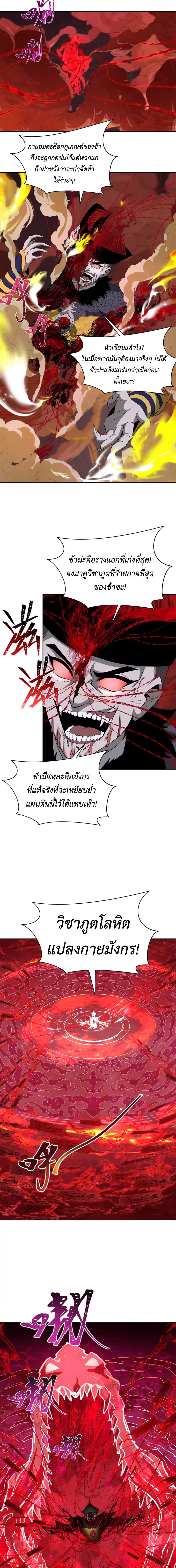 Era of the Haunted - ยุคสมัยแห่งภูตผี ตอนที่ 320 หน้า 7