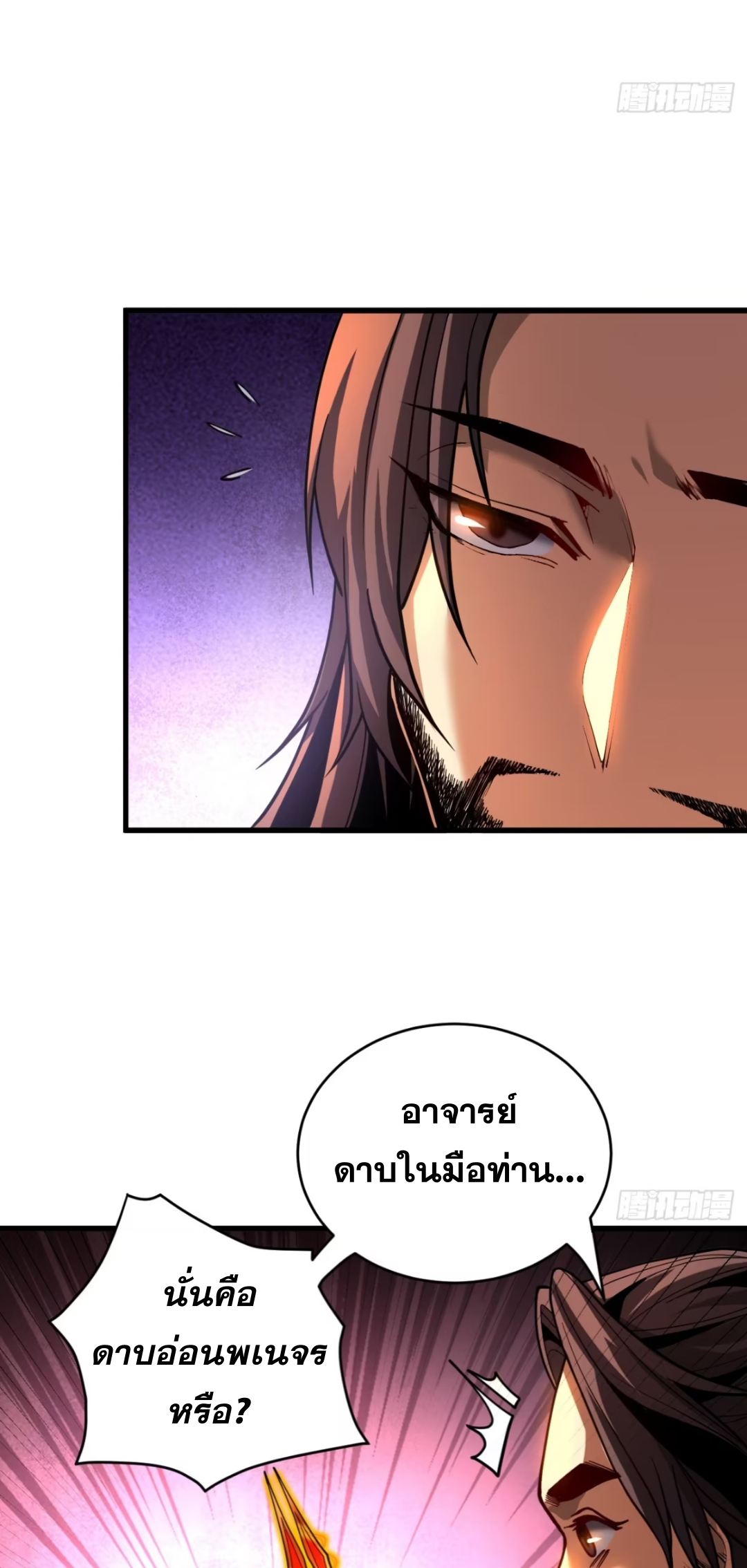 My Disciples Cultivate, While I Slack Off!  ศิษย์ของข้าฝกฝน ส่วนข้าขี้เกียจ ตอนที่ 80 หน้า 13