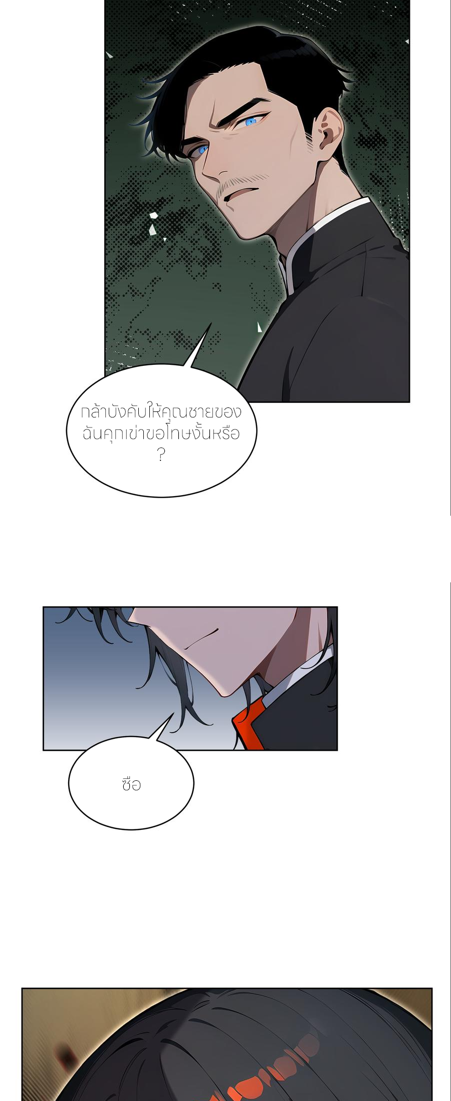 ราชาแห่งต้าซา~ ตอนที่ 66 หน้า 4