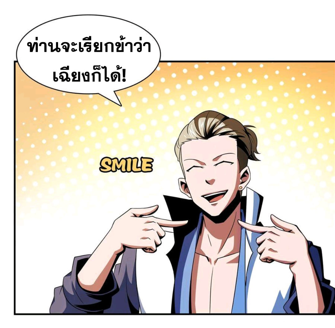 Library Of Heaven's Path ตอนที่ 72 หน้า 21