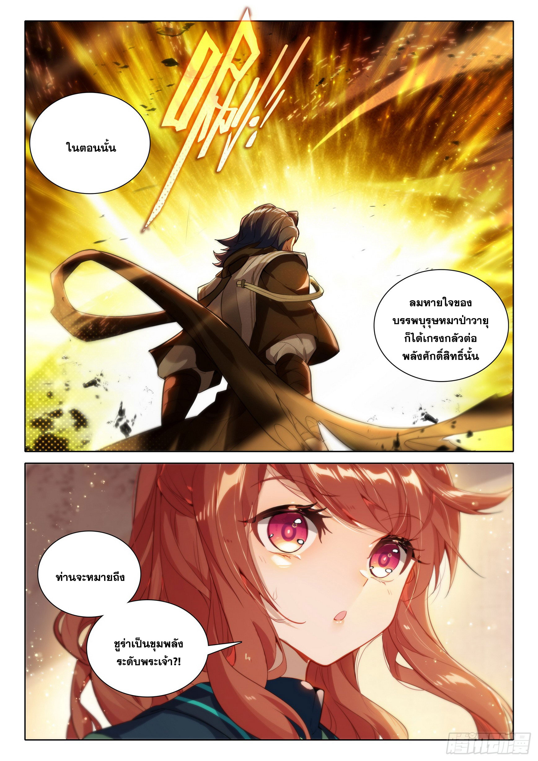 Douluo Dalu 5 - Rebirth of Tang san ตอนที่ 83 หน้า 18