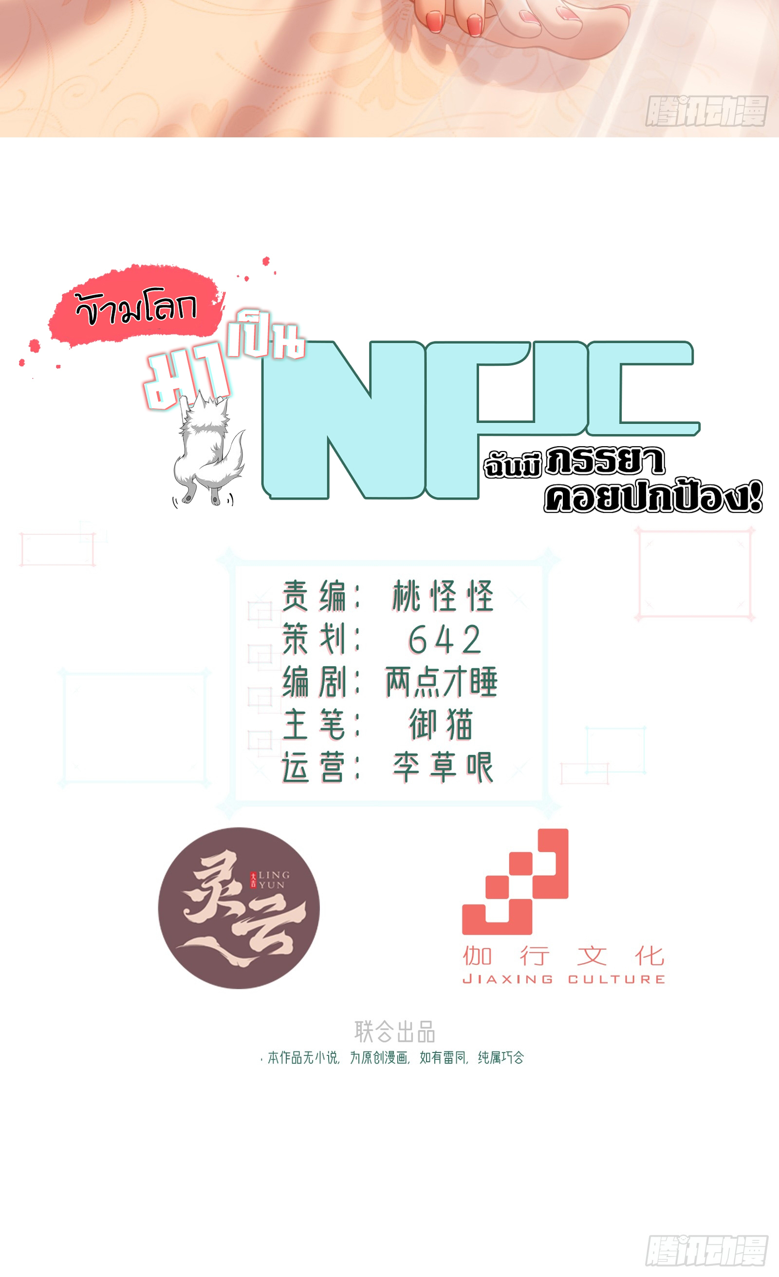 ข้ามโลกมาเป็นNPC ตอนที่ 32 หน้า 2