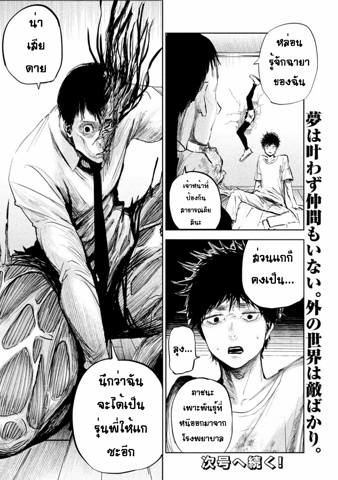 LILI-MEN ตอนที่ 3 หน้า 25