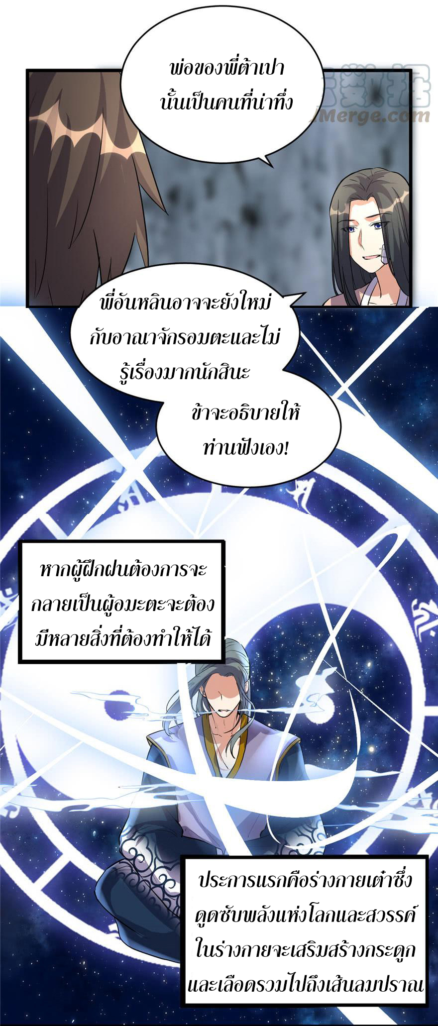 I might be a fake fairy ตอนที่ 13 หน้า 3