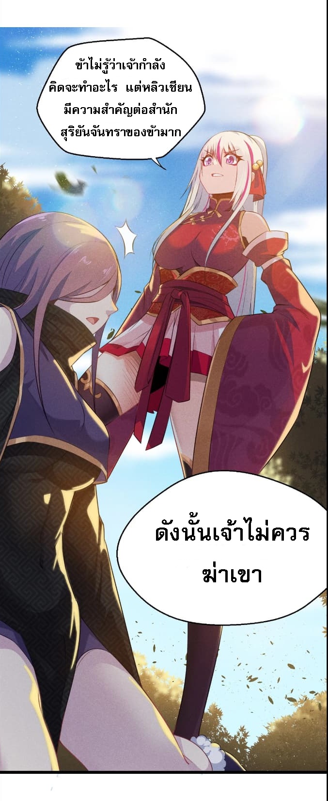 สุดยอดพ่อครัวเจ้าแห่งฮาเร็ม ตอนที่ 7 หน้า 52