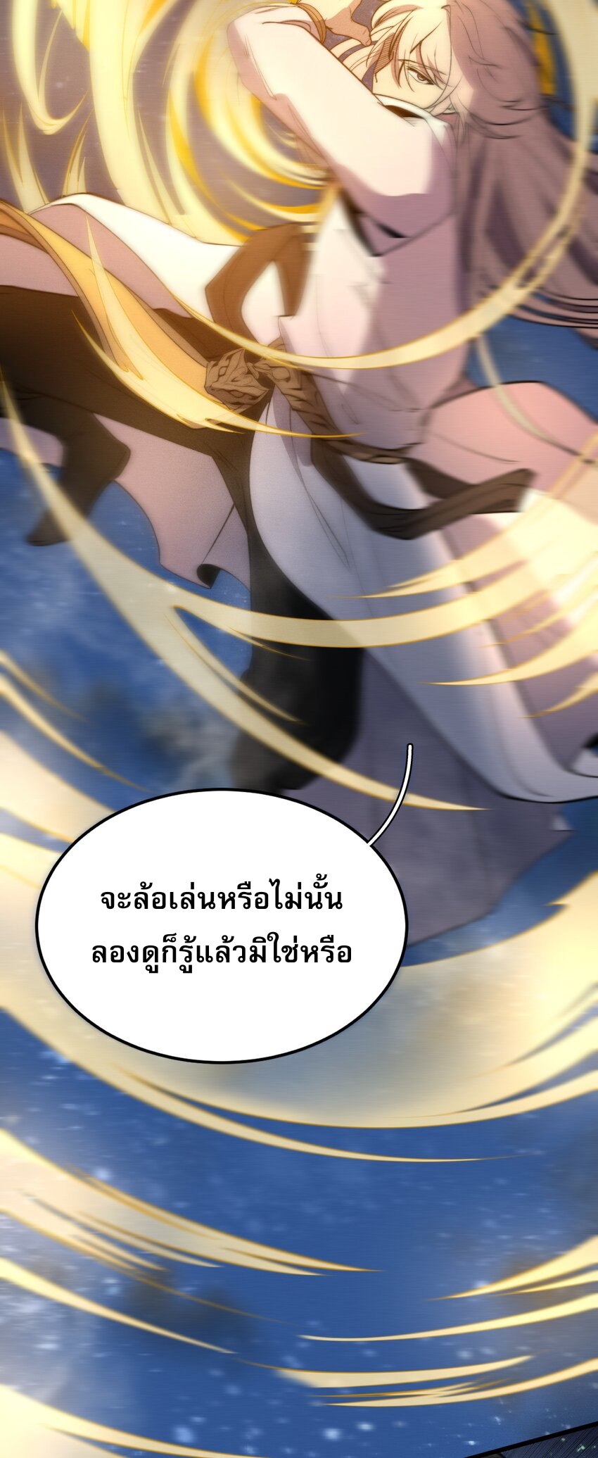 ระบบกลืนกินขั้นสุดยอด ตอนที่ 26 หน้า 9