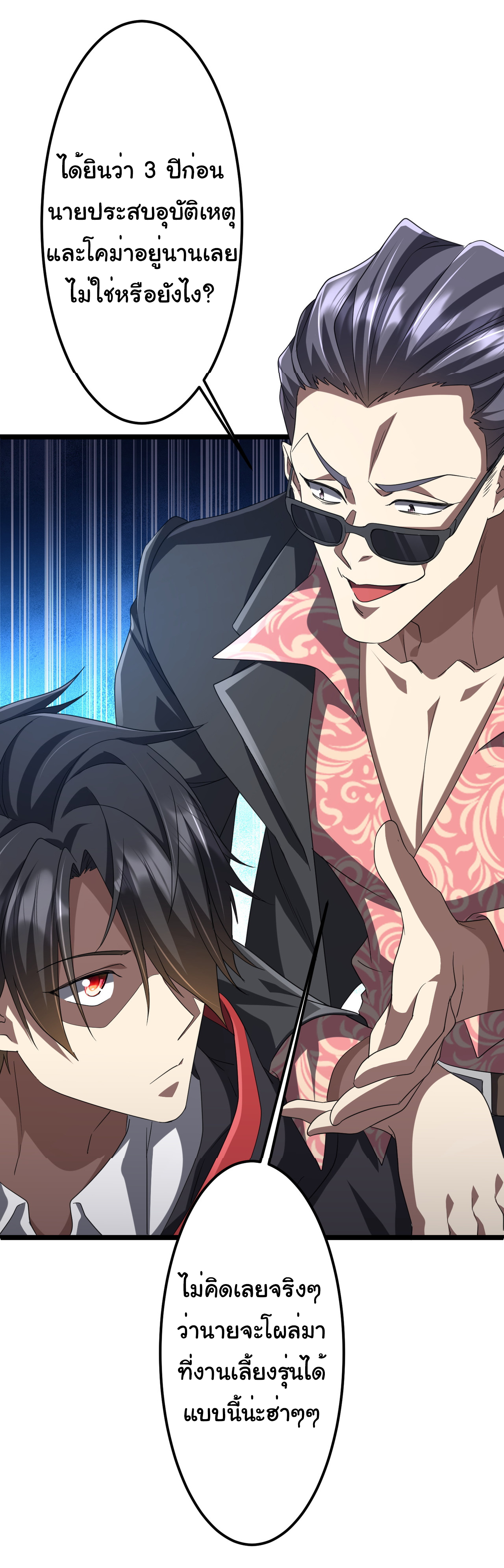 Start with trillions of coins ตอนที่ 123 หน้า 6