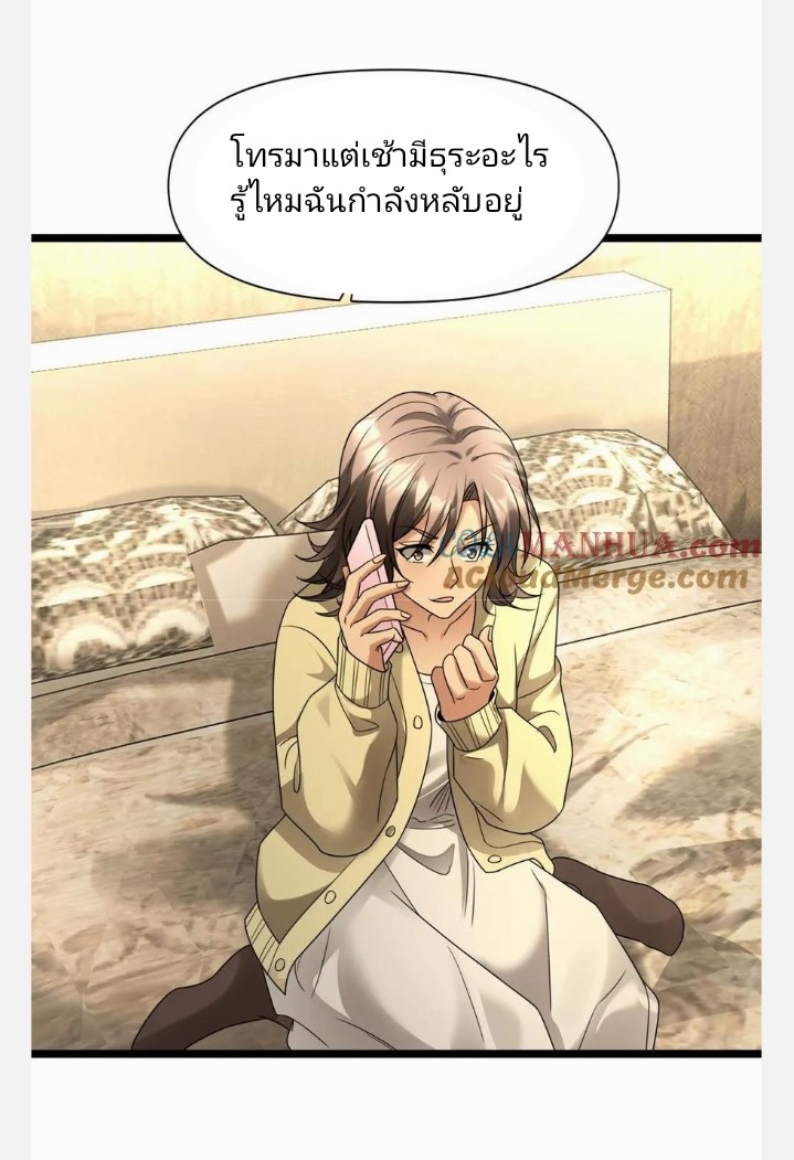 ฉันมีเซฟเฮาว์ในวันโลกาวินาศ ตอนที่ 9 หน้า 14