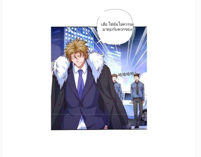 ลูกเขยสุดเทพแห่งนคร ตอนที่ 1 หน้า 28