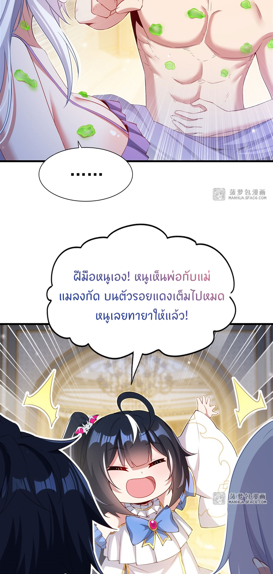 Shut Up, Evil Dragon! I don't want to raise a child with you anymore ตอนที่ 32 หน้า 17