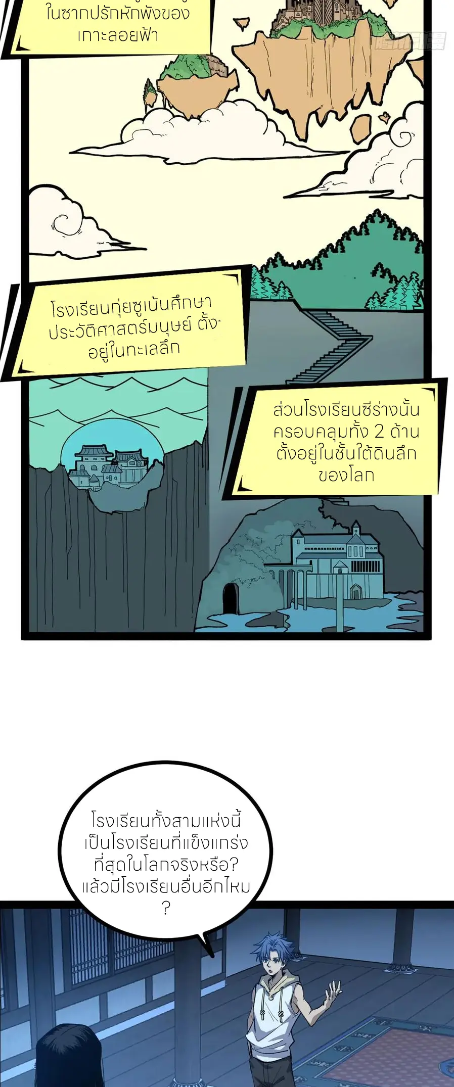 ผู้พิทักษ์ประตูจักรวาล ตอนที่ 65 หน้า 11