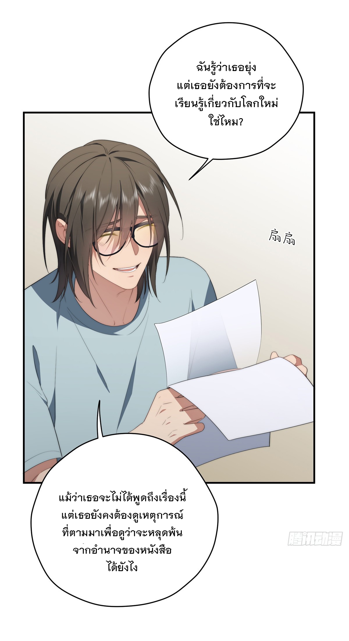 จะทำยังไงดีถ้านางเอกหนีออกมาจากนิยายของฉัน ตอนที่ 36 หน้า 38