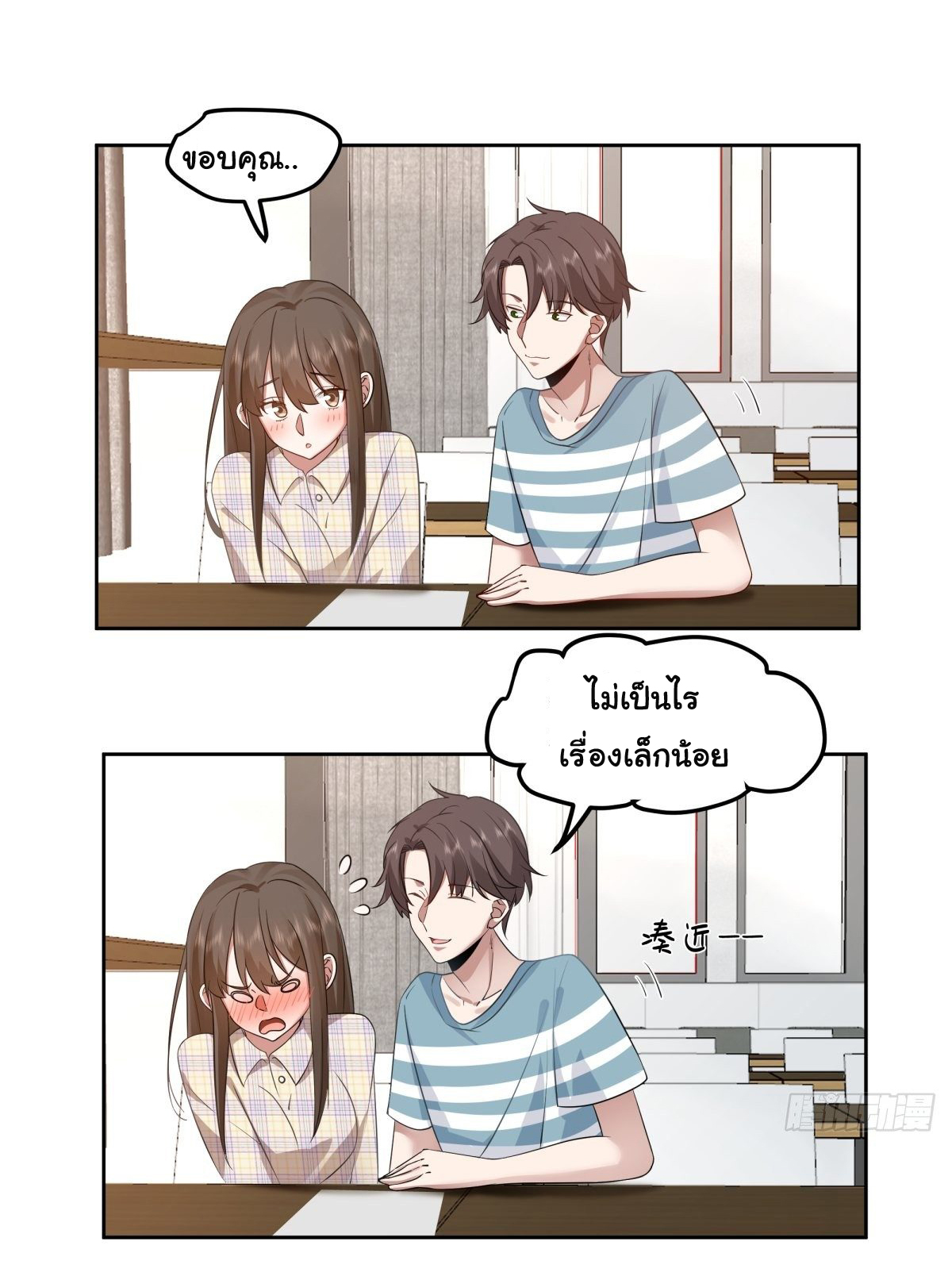 ผมไม่ได้อยากกลับมาเกิดใหม่เลยจริงๆ ตอนที่ 24 หน้า 24