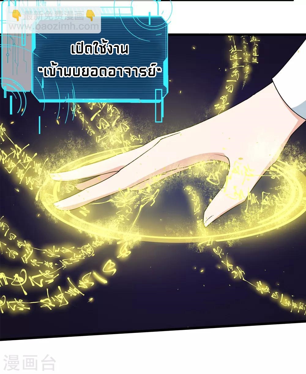 สุดยอดระบบอาจารย์ ตอนที่ 6 หน้า 16