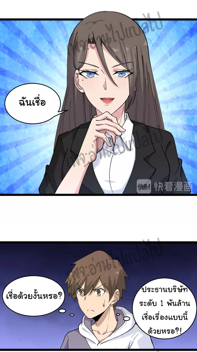 Sanjie Taobao Store ระบบร้านค้าเทพเจ้า ตอนที่ 55 หน้า 8