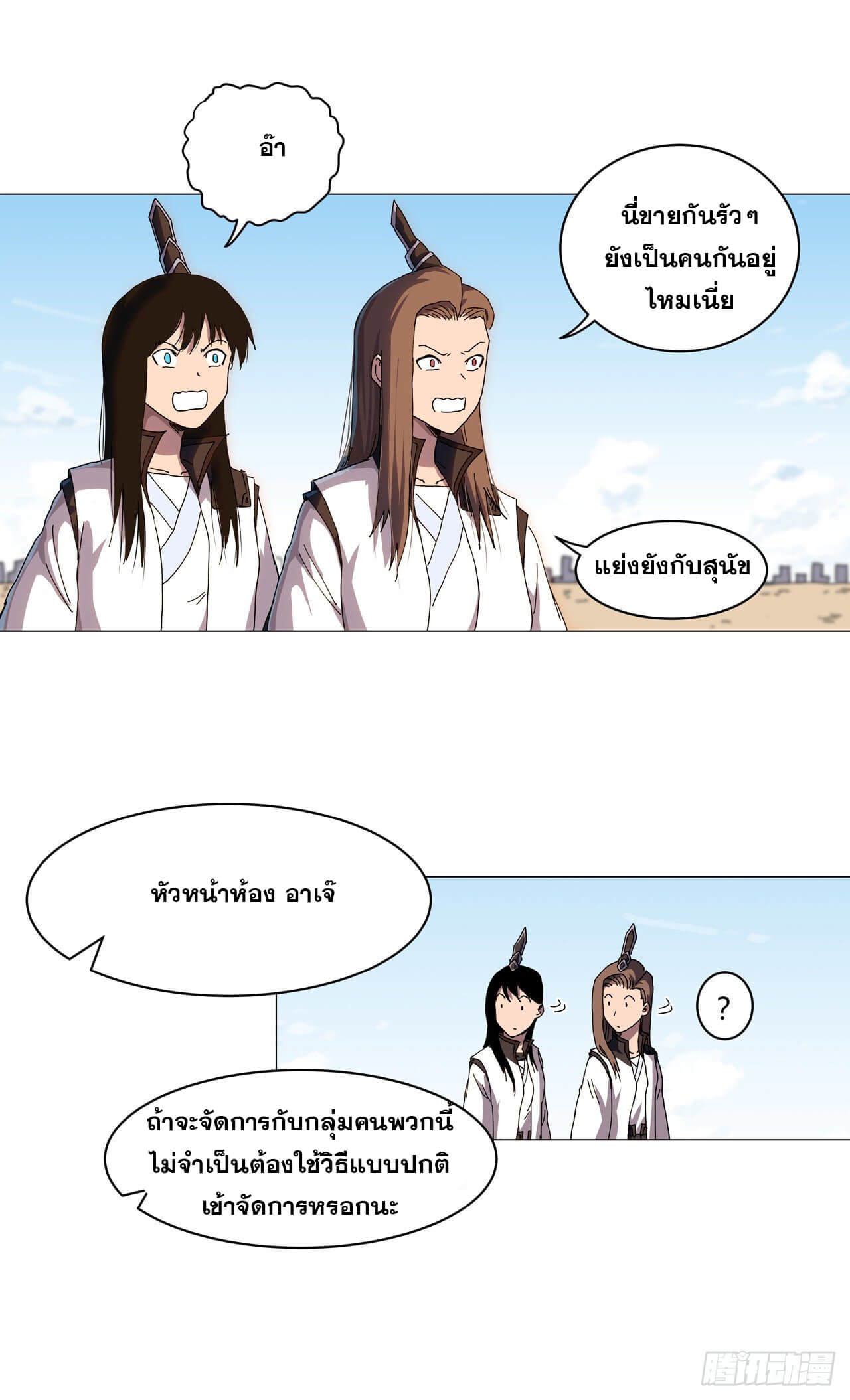 Cultivator vs Superhero (ทันจีน) ตอนที่ 131 หน้า 4