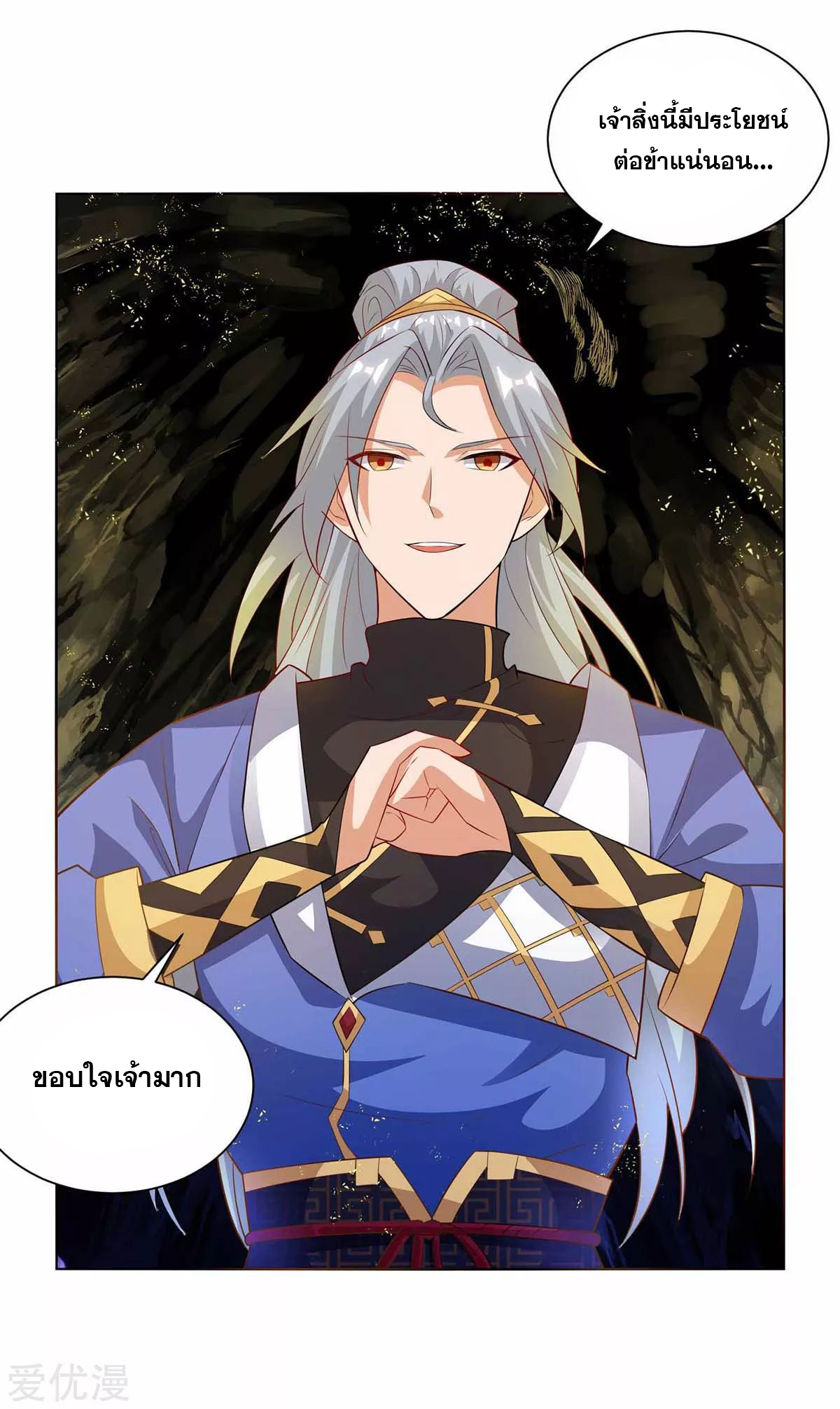 จักรพรรดิ 80,000 ปี ตอนที่ 78 หน้า 18