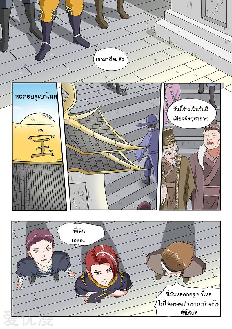 Martial Master  ปรมาจารย์การต่อสู้ ตอนที่ 152 หน้า 2