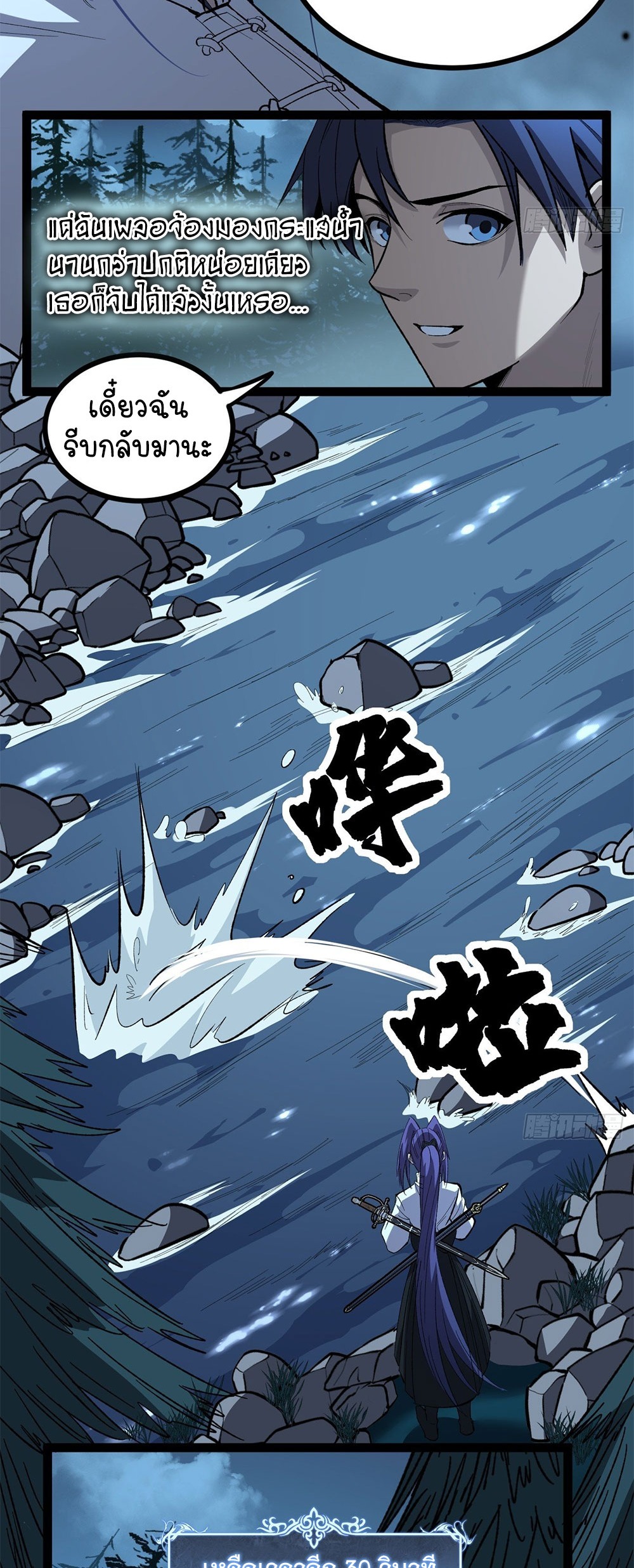 Gatekeeper of the Boundless World | ผู้พิทักษ์ประตูแห่งดินแดนไร้ขอบเขต ตอนที่ 79 หน้า 23