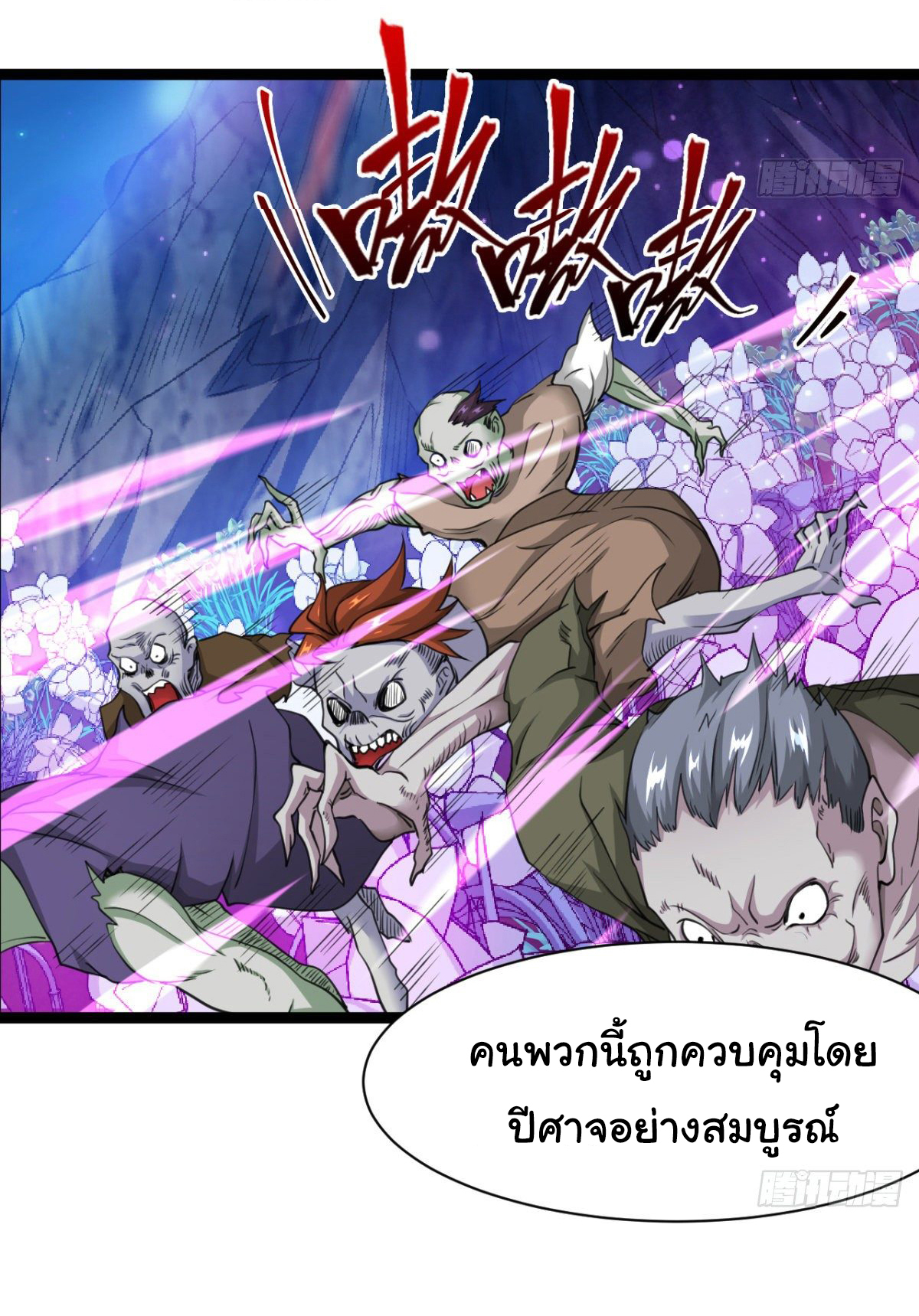Junior Brother Demon Sovereign is too devoted ตอนที่ 18 หน้า 7