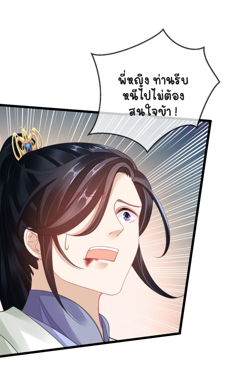 ระบบเปลี่ยนชะตายัยตัวร้าย ตอนที่ 30 หน้า 23