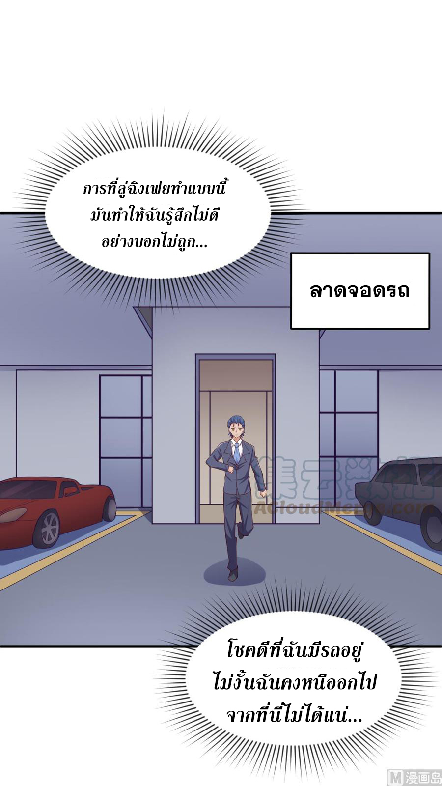 เทพเซียนหมอ ของยัยเทพธิดา ตอนที่ 117 หน้า 18