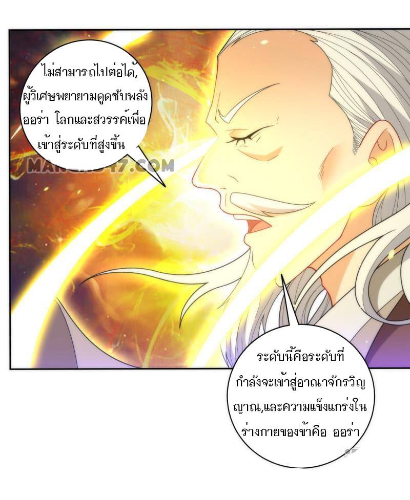 ข้ารับใช้ชั้นหนึ่ง ตอนที่ 50 หน้า 19