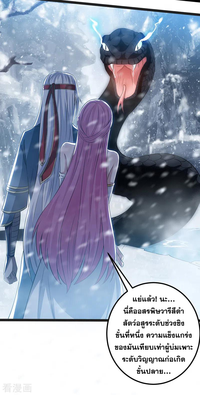 จักรพรรดิสวรรค์จุติ ตอนที่ 27 หน้า 12