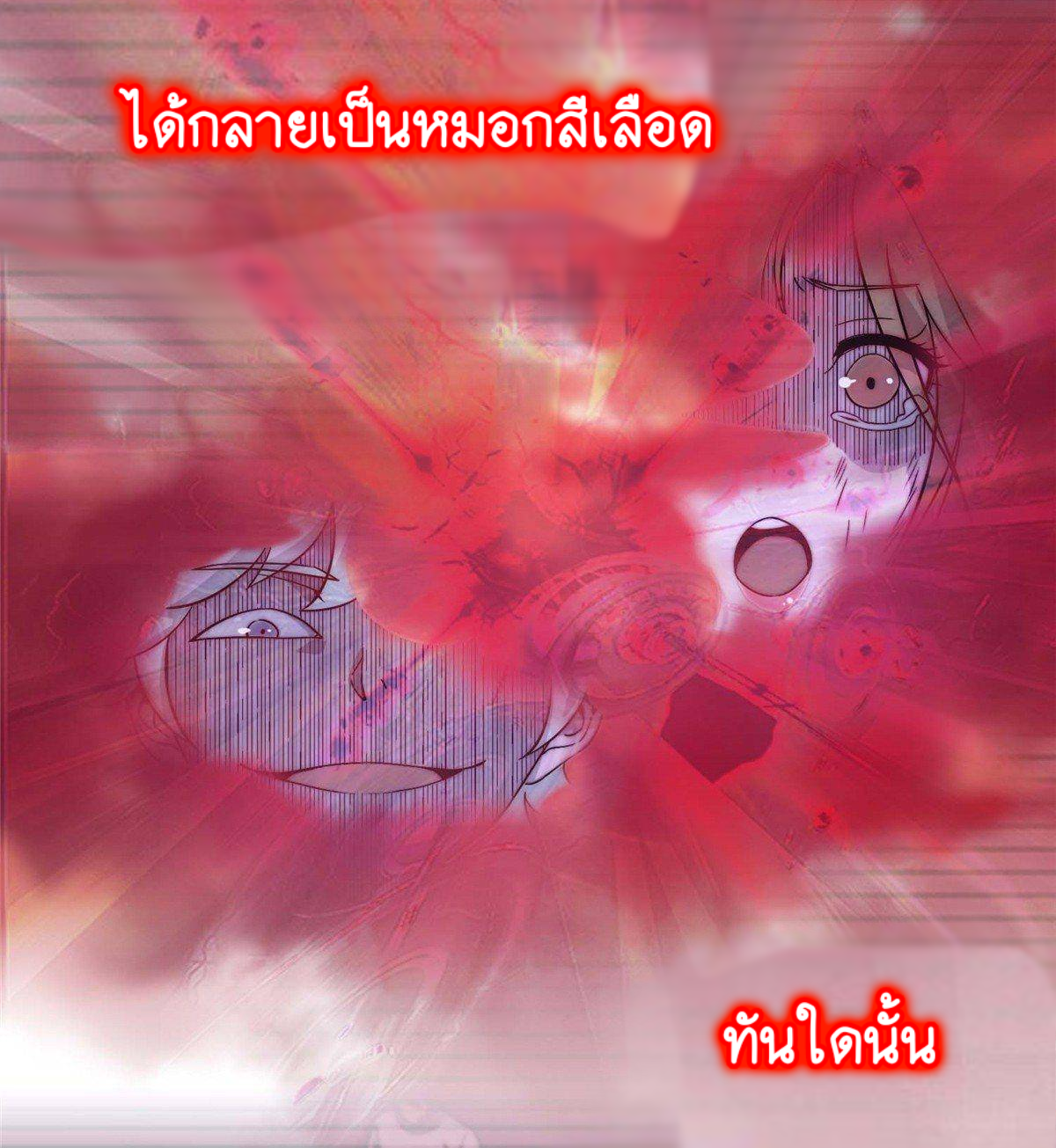 ธนาคารพัฒนาทาส ตอนที่ 1 หน้า 3