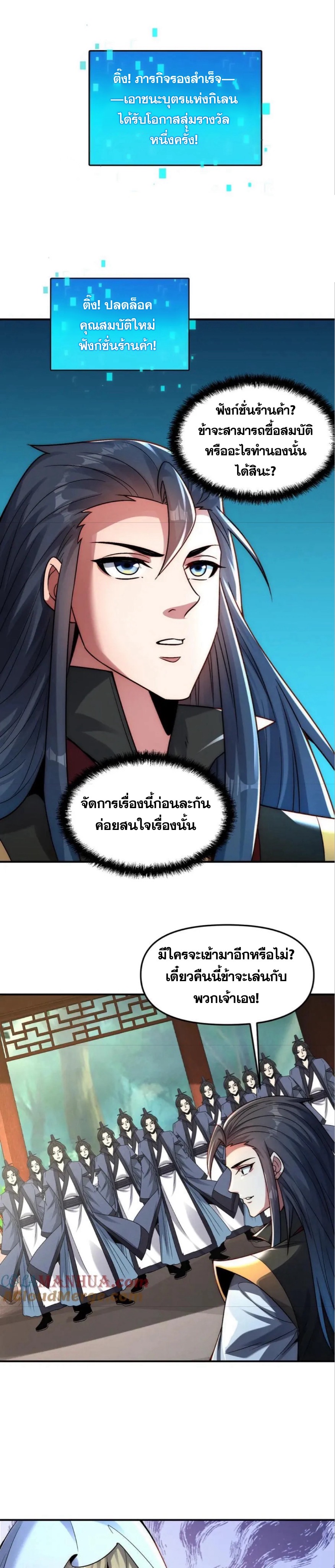 ข้ามีระบบที่สามารถอัญเชิญเทพและปีศาจได้ ตอนที่ 115 หน้า 13