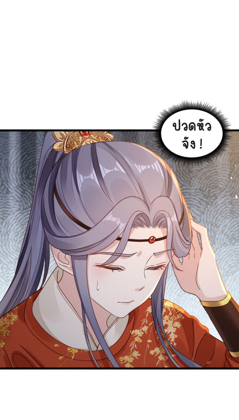 ระบบเปลี่ยนชะตายัยตัวร้าย ตอนที่ 47 หน้า 4