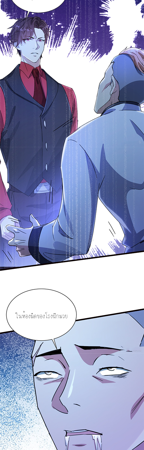 ลูกเขยผู้บ้าคลั่ง (จักรพรรดิอมตะ) ตอนที่ 9 หน้า 69