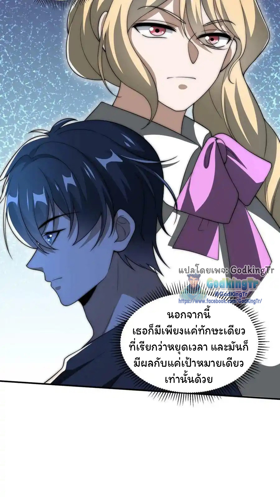 ระบบห้วงมิติกับการกักตุนเนื้อหมู 1 หมื่นตันก่อนวันสิ้นโลก ตอนที่ 93 หน้า 8