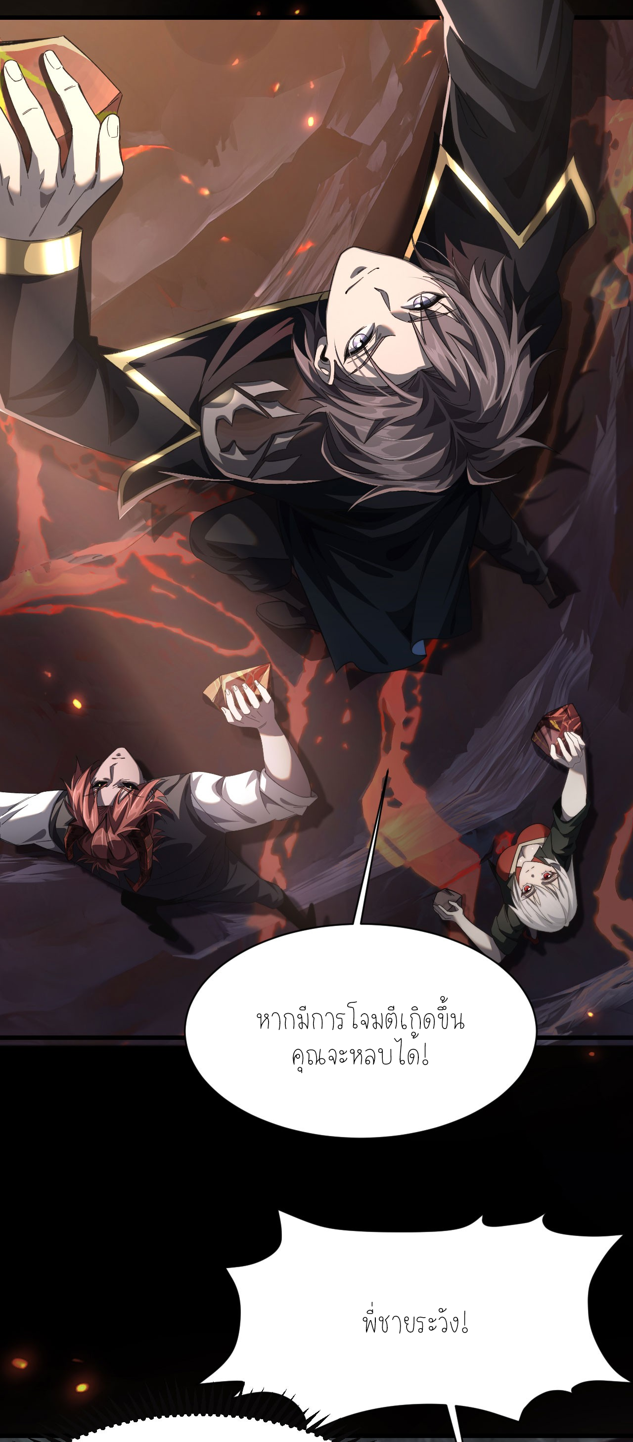 ฉันคือราชาแห่งเกม ตอนที่ 7 หน้า 24