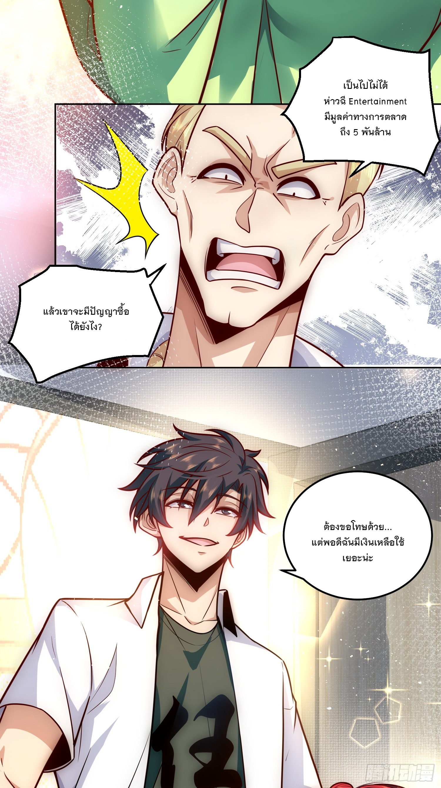 สร้างฮาเร็มด้วยระบบฉายาสุดเทพ ตอนที่ 21 หน้า 6