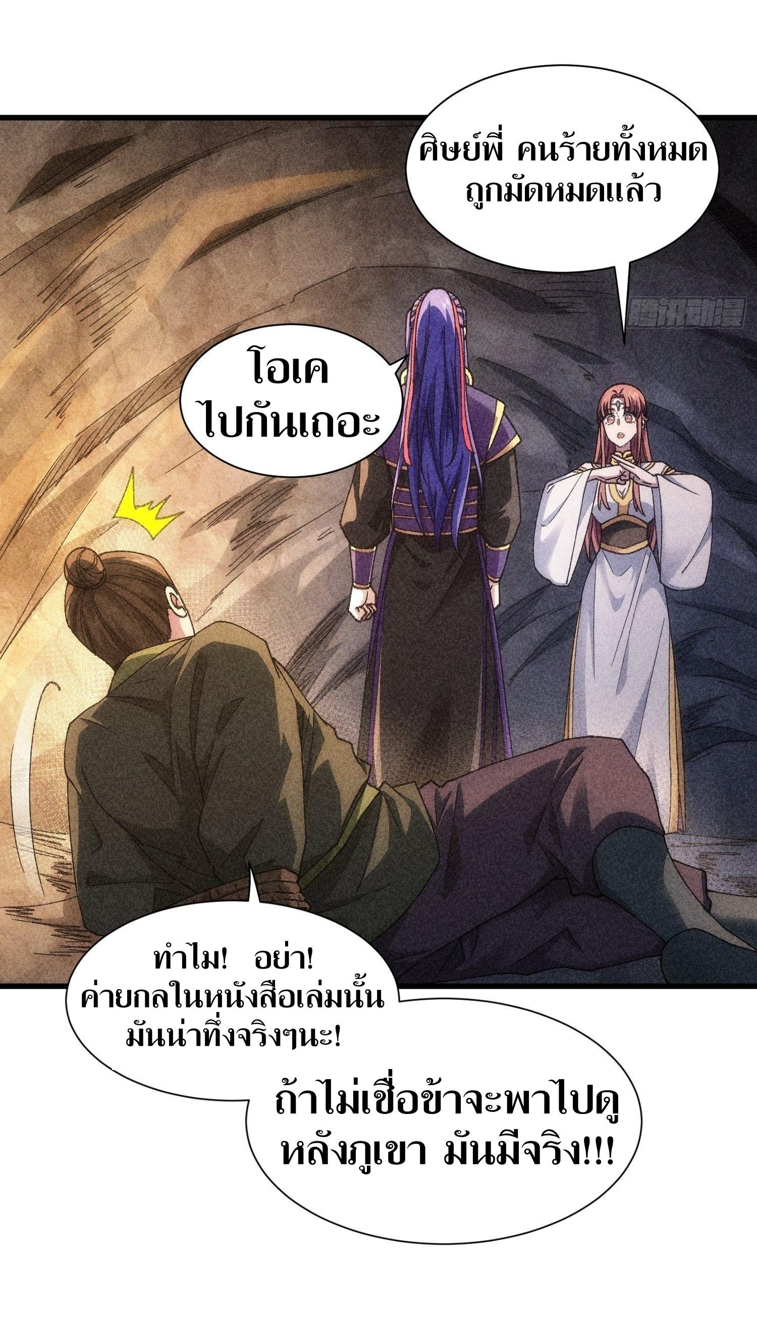 ข้าแค่ไม่เล่นไพ่ตามเกม ตอนที่ 18 หน้า 12