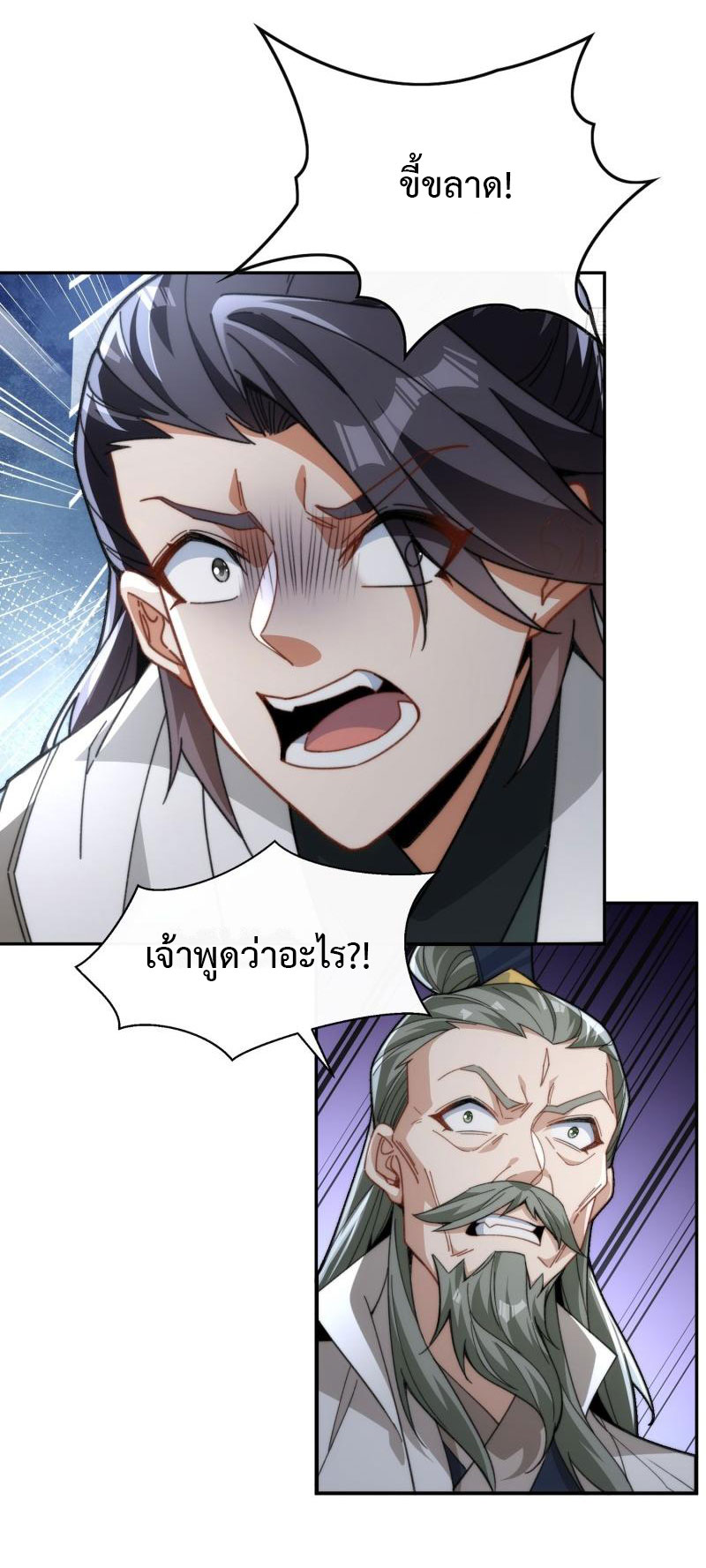 ไม่ต้องทำอะไร ข้าก็เป็นเซียนได้ ตอนที่ 4 หน้า 8
