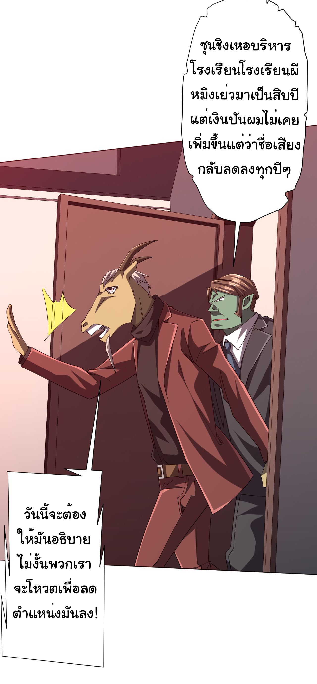 Start with trillions of coins ตอนที่ 108 หน้า 3