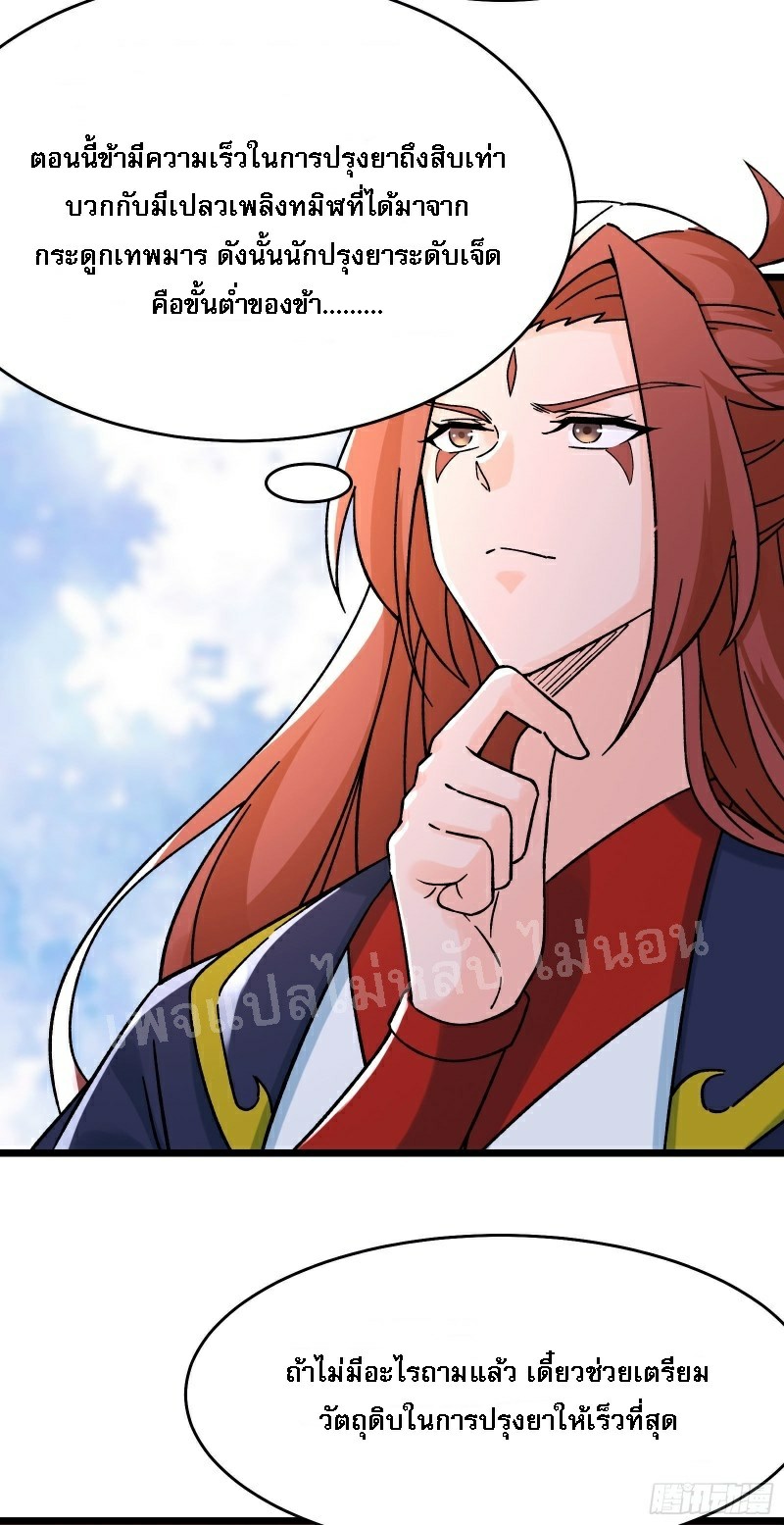 ฮาเร็มของข้ามีแต่ลูกศิษย์หญิงทั้งนั้น ตอนที่ 57 หน้า 9