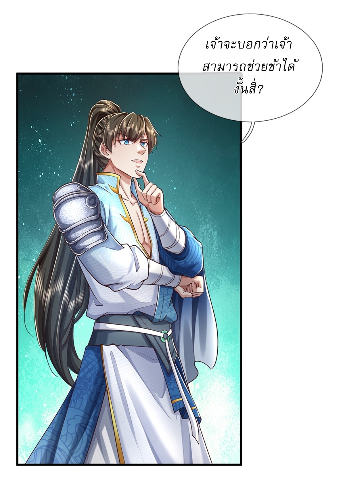 I Can Change The Timeline of Everything เกิดใหม่ในต่างโลก พร้อมระบบโกงเวลาสุดเกรียน ตอนที่ 56 หน้า 6