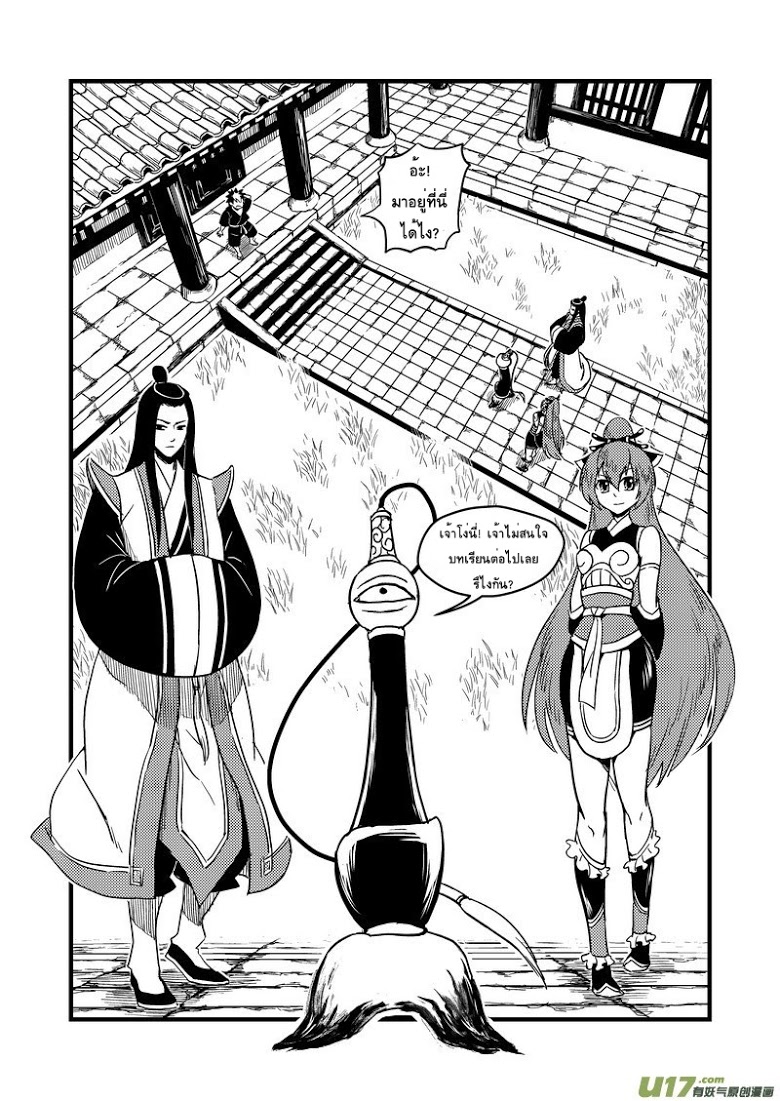 พยัคฆ์ X กระเรียน มหาเวทย์ผนึกมาร ตอนที่ 46 หน้า 7