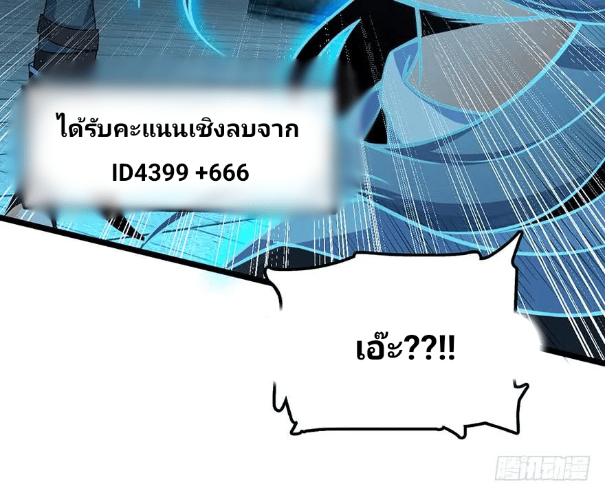 The new life of the Kuan King-ชีวิตใหม่ของราชาจอมกวน ตอนที่ 44 หน้า 24