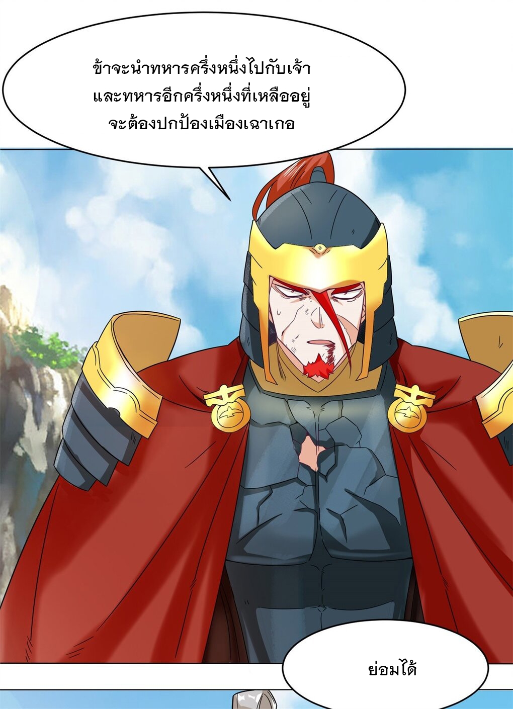 ข้าคือผู้กลืนกินไร้ที่สิ้นสุด (ชนจีน) ตอนที่ 37 หน้า 19
