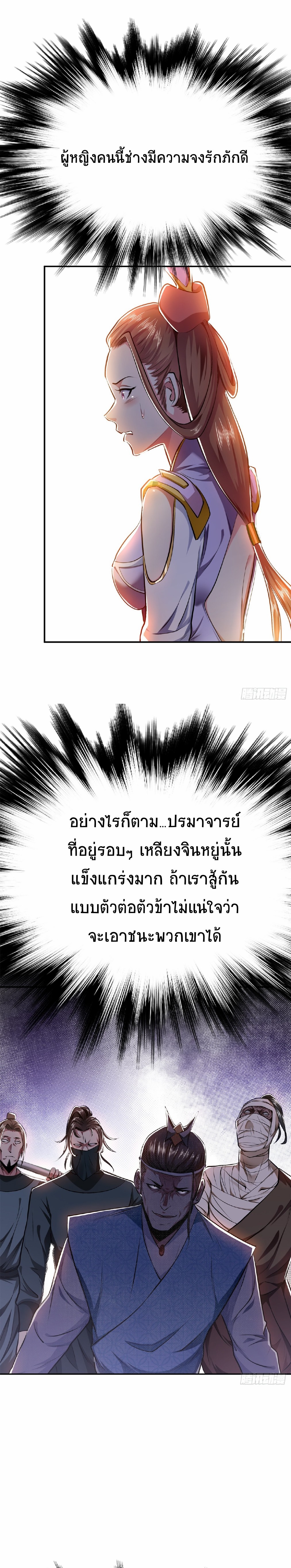 ผู้กล้าและฮาเร็มนี้เป็นของข้า! (The Hero and the Harem Are Mine Now) ตอนที่ 7 หน้า 5