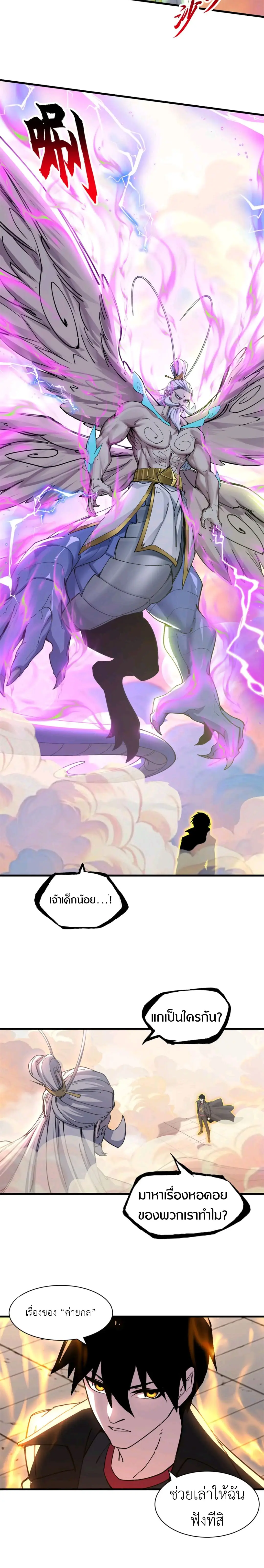 โคตรเทพร้านสัตว์อสูร ตอนที่ 174 หน้า 4