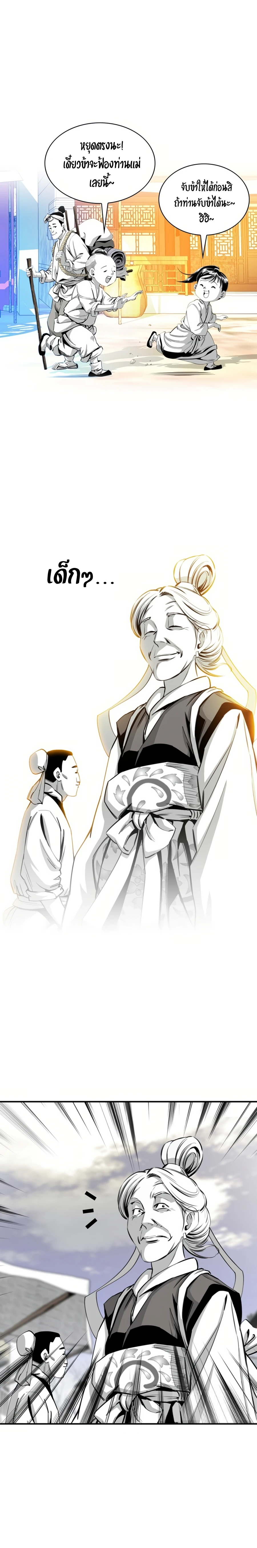 เส้นทางสู่สวรรค์ ตอนที่ 29 หน้า 8